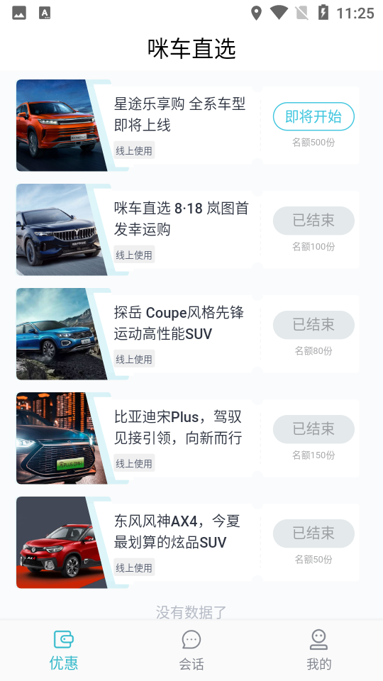 咪车直选ios手机版