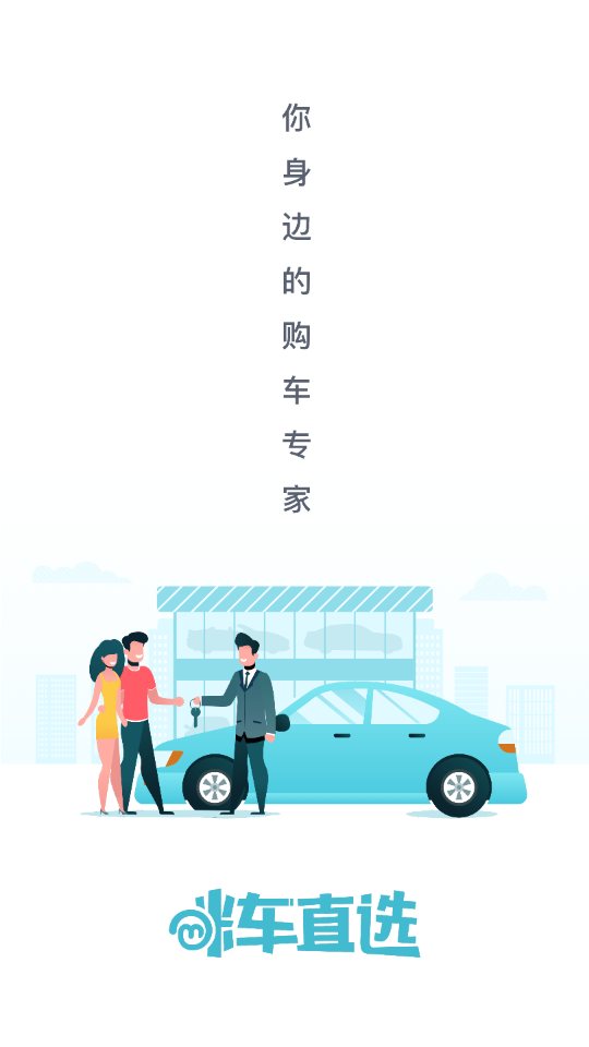 咪车直选ios手机版
