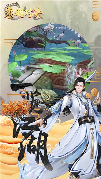 黎明对决满v版最新安卓2024版