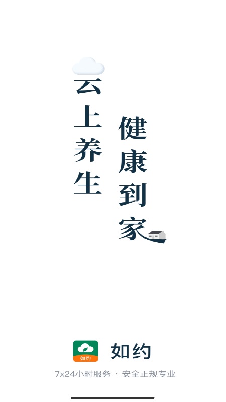 如约按摩苹果下载安装