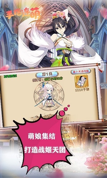 手指连萌手游下载