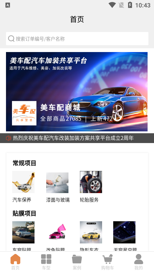 美车配苹果免费版下载