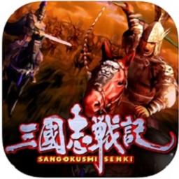 三国志战记手游安卓版app
