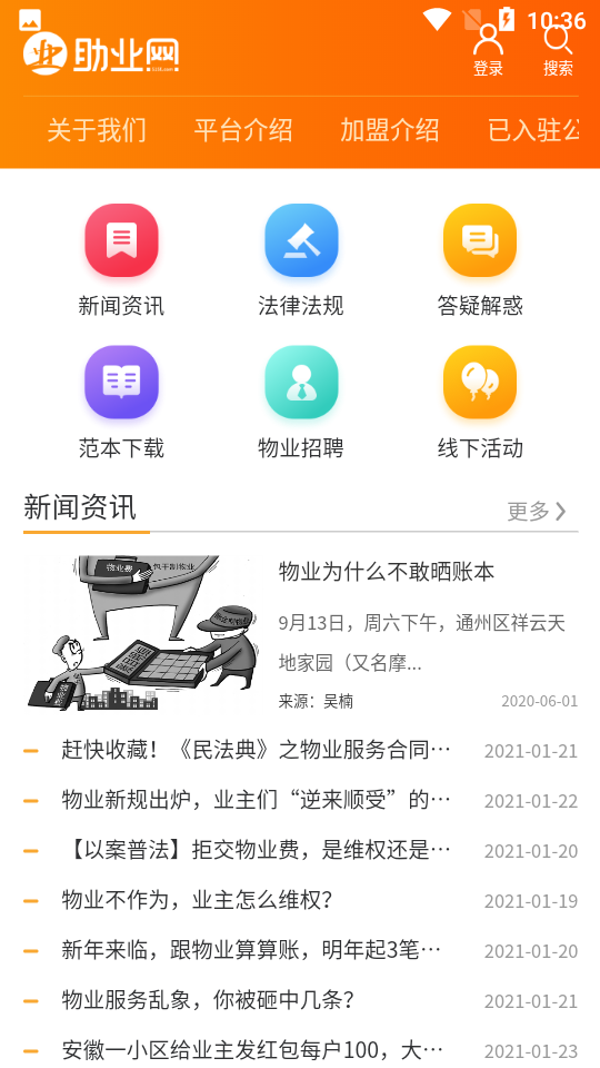 助业网下载安装ios版
