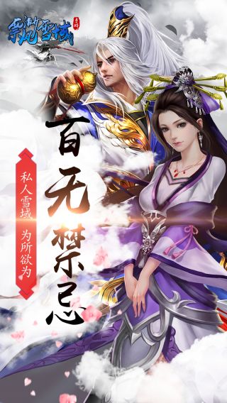 飘渺雪域手游下载2024版