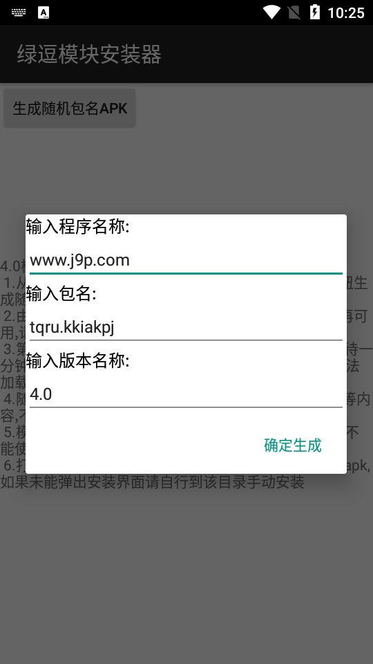 绿逗模块安装器免费版手机版