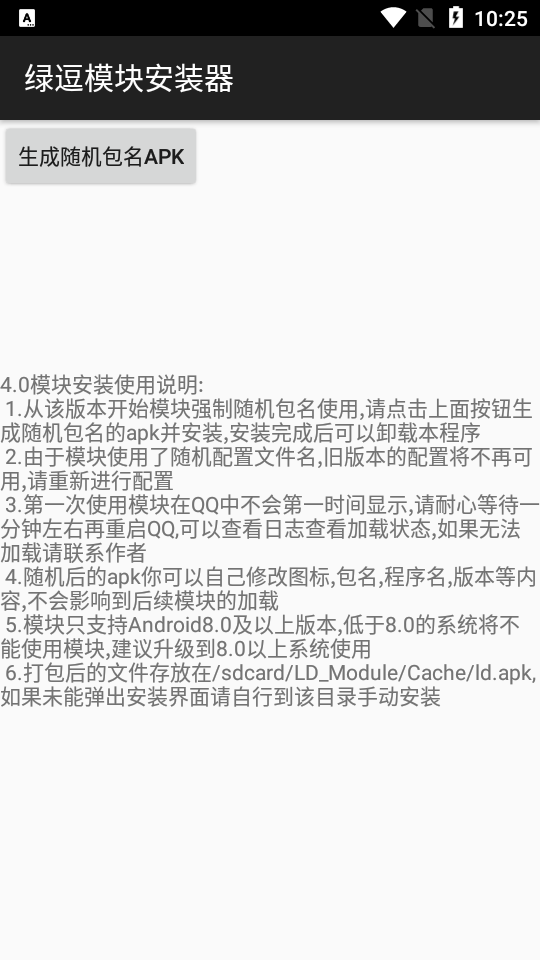 绿逗模块安装器免费版手机版