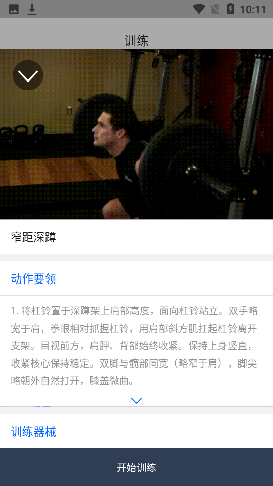 健身咖免费ios下载