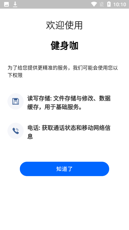 健身咖免费ios下载