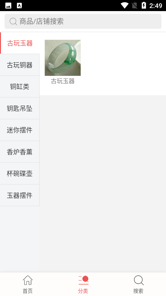 古董玉器免费下载ios版