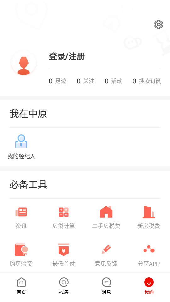 中原找房ios版下载