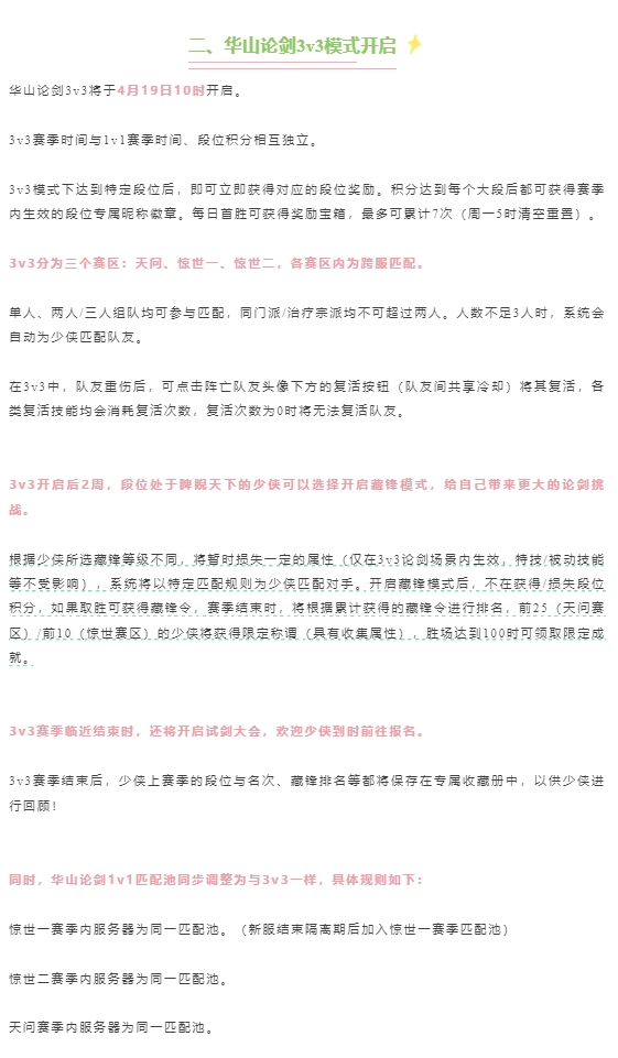 一梦江湖华山论剑3v3模式怎么玩_一梦江湖华山论剑3v3模式介绍