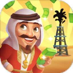 石油大富翁最新版2024安卓版