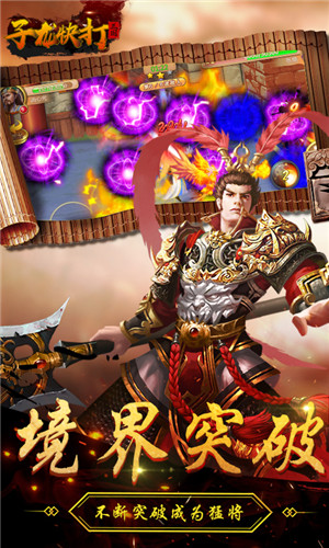 子龙快打手游2024安卓版