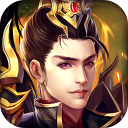 大秦伏魔录3d游戏app最新下载