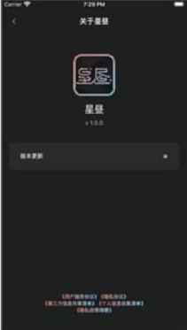 星昼数字藏品最新下载2024