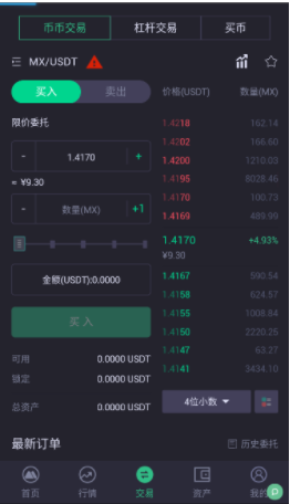 MXC交易所版安卓版最新