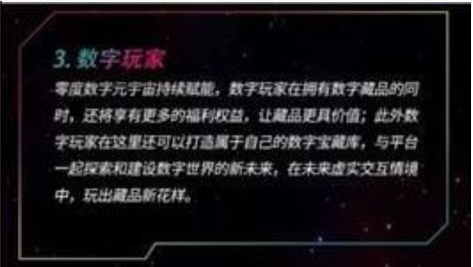 零度数字藏品应用安卓2024下载