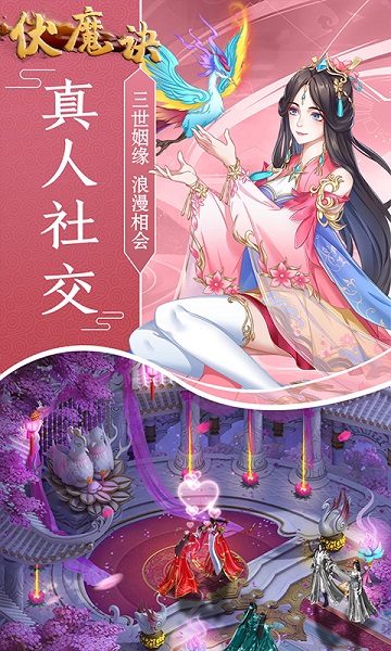 伏魔诀游戏安卓版下载2024