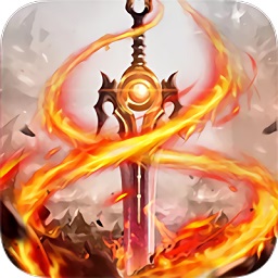 伏魔诀游戏安卓版下载2024