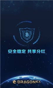 DragonEX交易平台最新下载安卓版