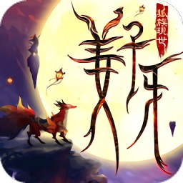 诛仙诀姜子牙游戏下载安装2024