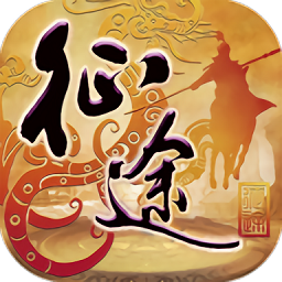 代号征途s手游安卓版下载最新版