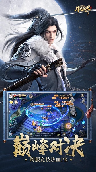 斗仙界腾讯版2024最新安卓下载