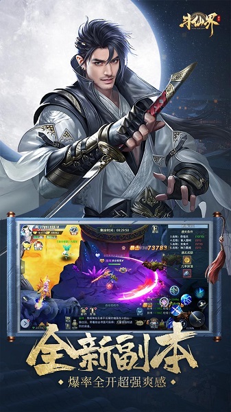 斗仙界腾讯版2024最新安卓下载
