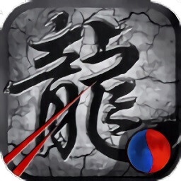 云雾行神途游戏下载最新版