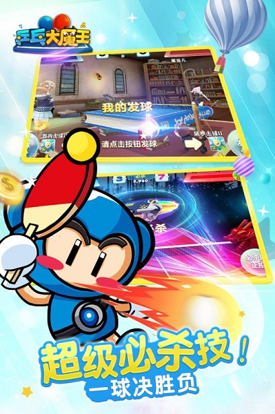 乒乓大魔王游戏最新安卓2024版