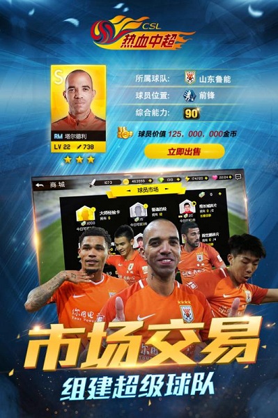 热血中超游戏app最新版