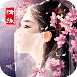 九州情缘录游戏app下载安装