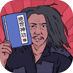 绝世神功折扣平台2024版本下载安装