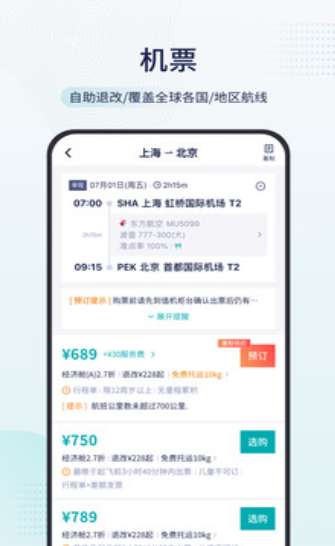 致行商旅出行服务下载安装2024版