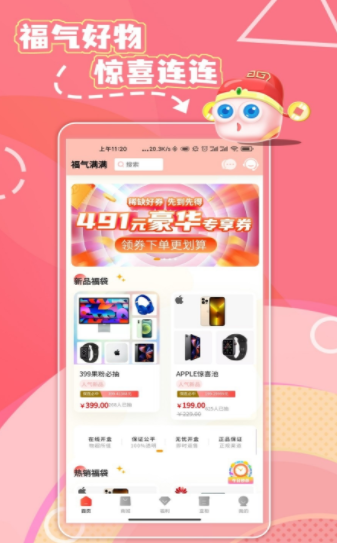福神盒子购物下载最新app