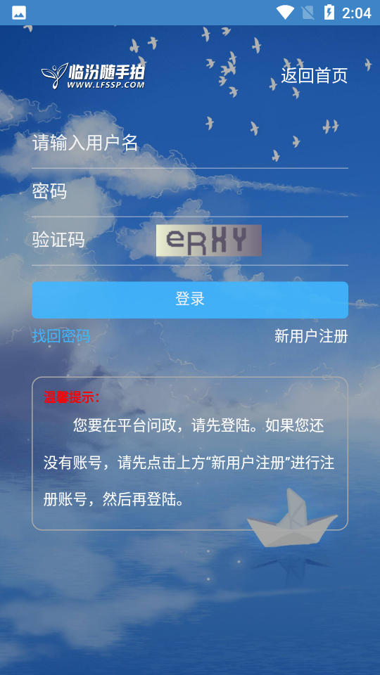 临汾随手拍手机免费下载