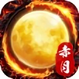 赤月合击手游下载安卓版