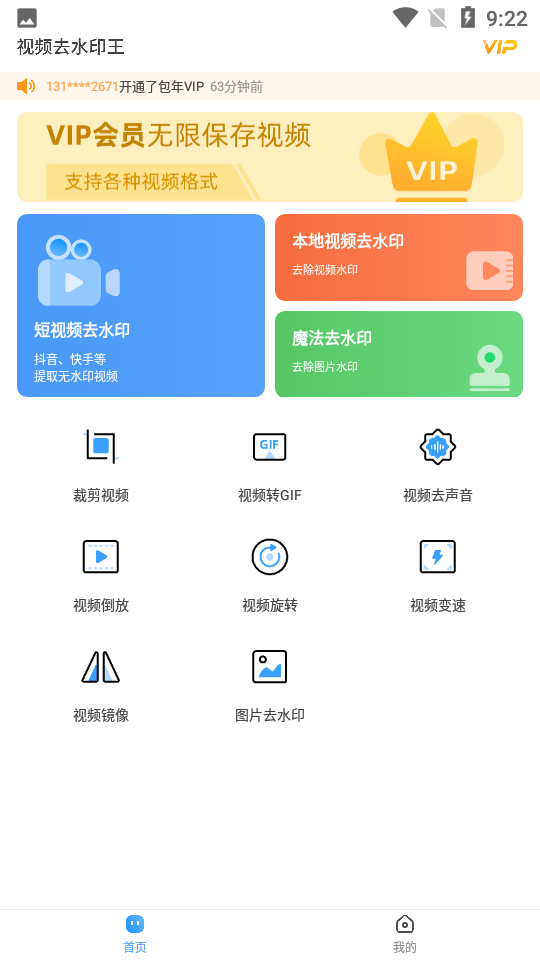 视频去水印王app 视频去水印王app