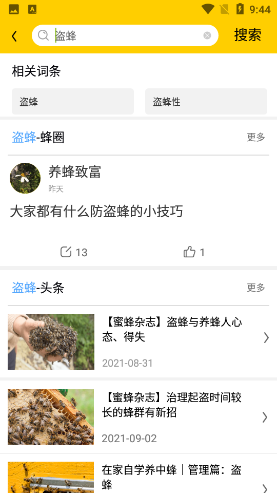 蜂博士免费下载苹果版