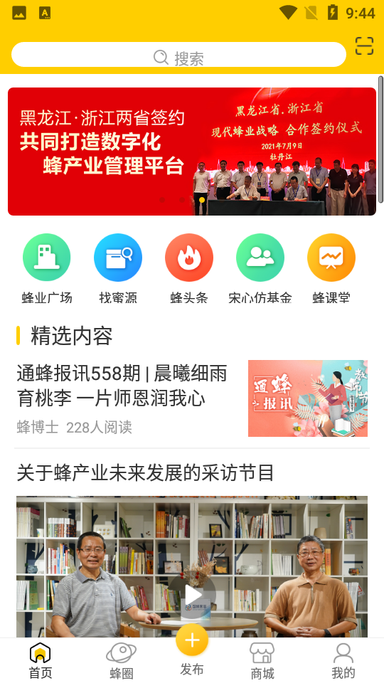 蜂博士免费下载苹果版