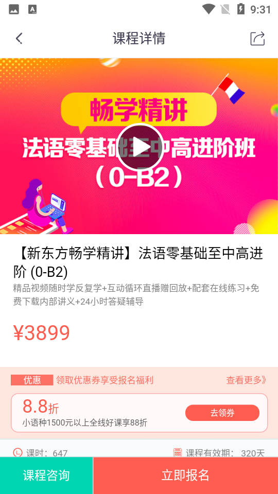 新东方出国考试ios版免费版