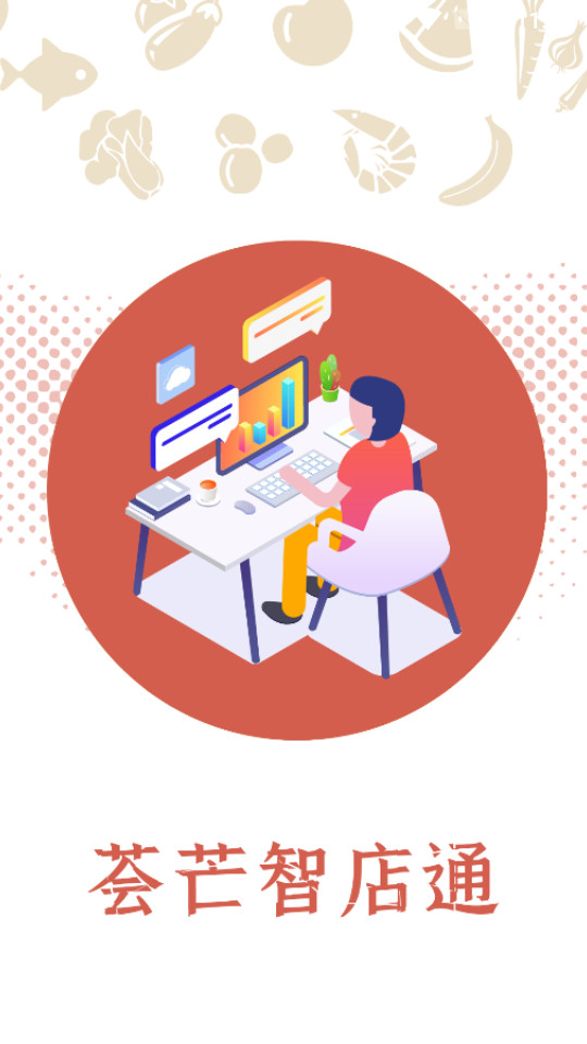 荟芒智店通下载苹果版