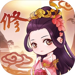 从前有个仙儿免广告版安卓版下载2024版