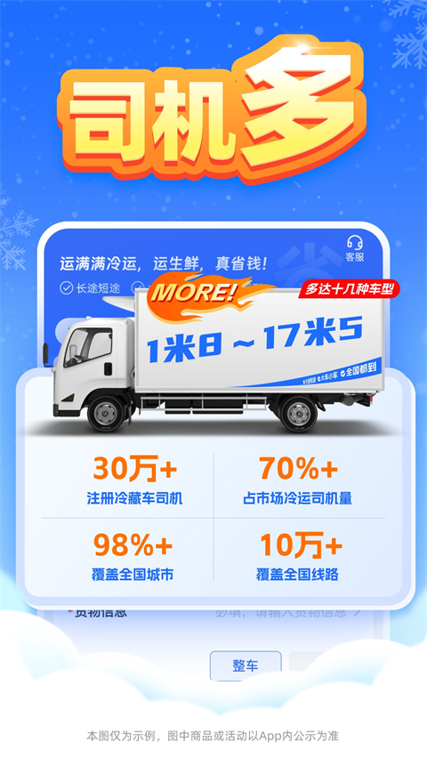 运满满冷运货主版安卓下载2024版