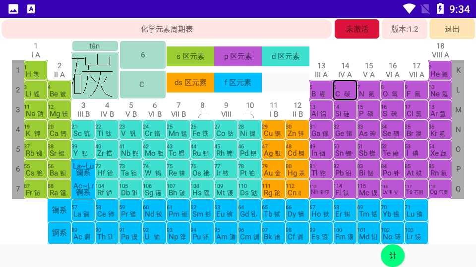 化学元素周期表软件手机下载ios版