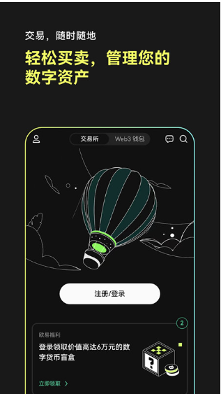 ok交易所下载app最新版本