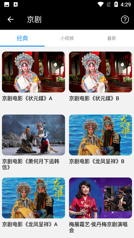 妈妈的戏曲手机免费版下载