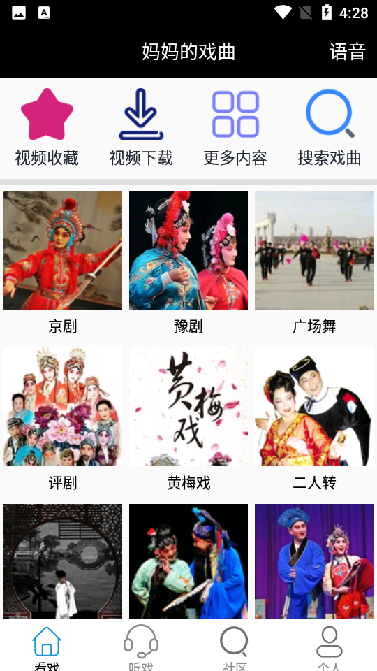 妈妈的戏曲手机免费版下载