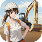 挖掘机逆袭记